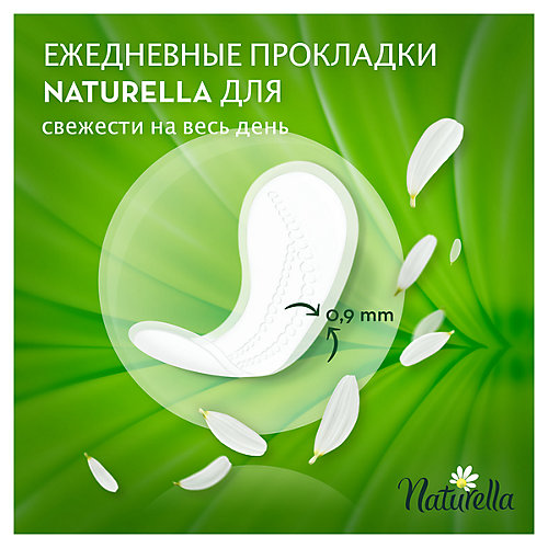 Женские ароматизированные ежедневные прокладки NATURELLA Normal (с ароматом ромашки), 100 шт. - weiß/beige