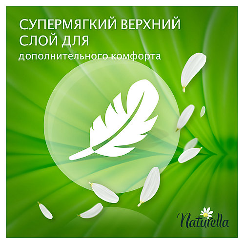 Женские ароматизированные ежедневные прокладки NATURELLA Normal (с ароматом ромашки), 100 шт. - weiß/beige