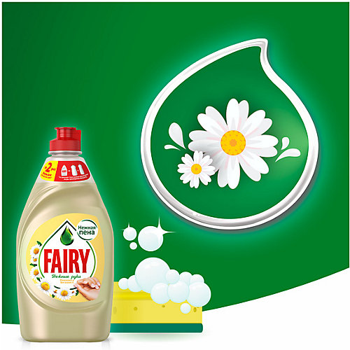 Средство для мытья посуды Fairy Нежные ручки Ромашка и витамин E 900 мл