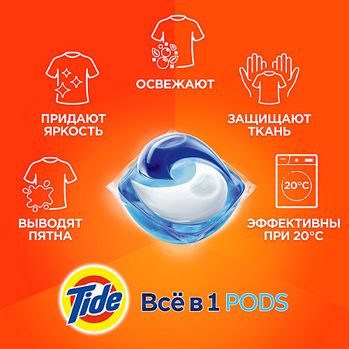 Капсулы для стирки Tide Альпийская Cвежесть все в 1