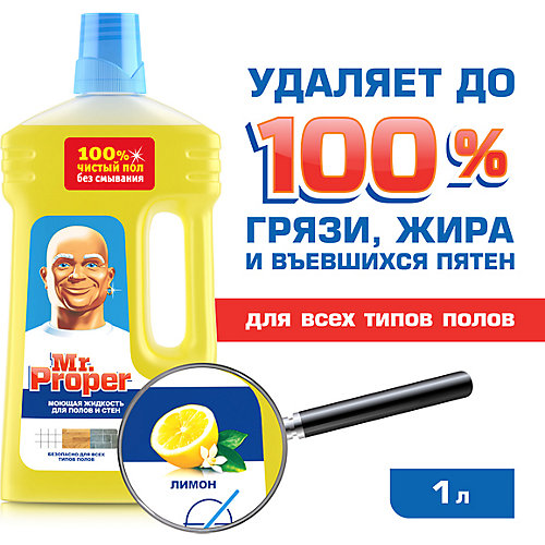 Моющее средство Mr.Proper Классический Лимон 1 л
