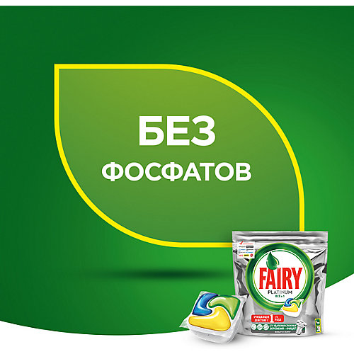 Капсулы для посудомоечной машины Fairy Platinum All in One Лимон 50 шт/уп