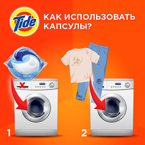 Капсулы для стирки Tide все в 1