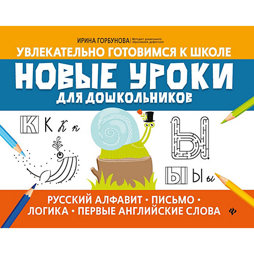 Новые уроки для дошкольников от Феникс