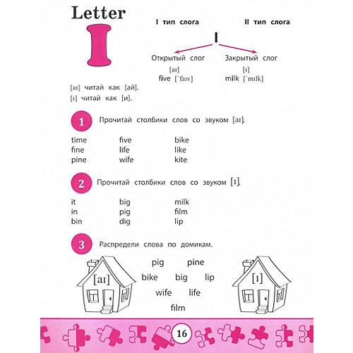 Учимся читать. My first Wordbook от Феникс