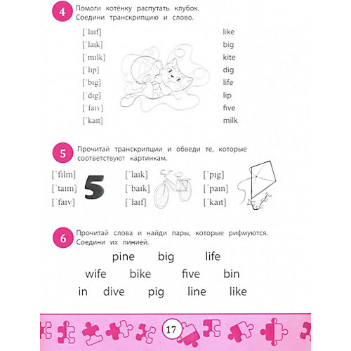 Учимся читать. My first Wordbook от Феникс