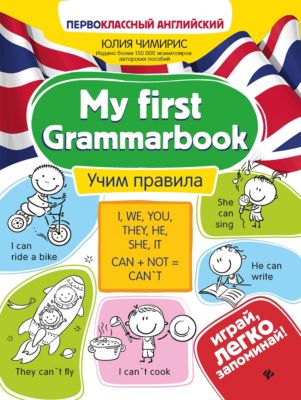 Учим правила. My first Grammarbook