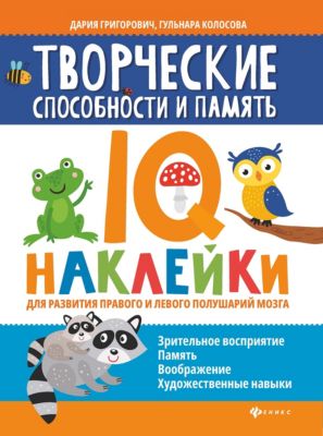 Q-наклейки "Творческие способности и память"