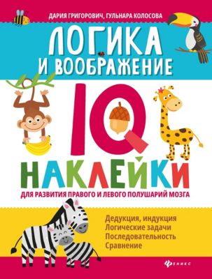Q-наклейки "Логика и воображение"
