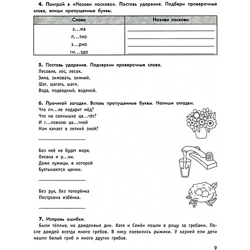 Тренажер-практикум "Умный школьник. 2 класс" от Феникс