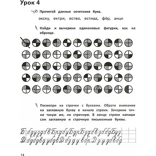 Нейропрописи "Развитие орфографической зоркости" от Феникс