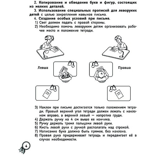 Прописи для левшей. Русский язык от Феникс
