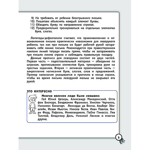 Прописи для левшей. Русский язык от Феникс