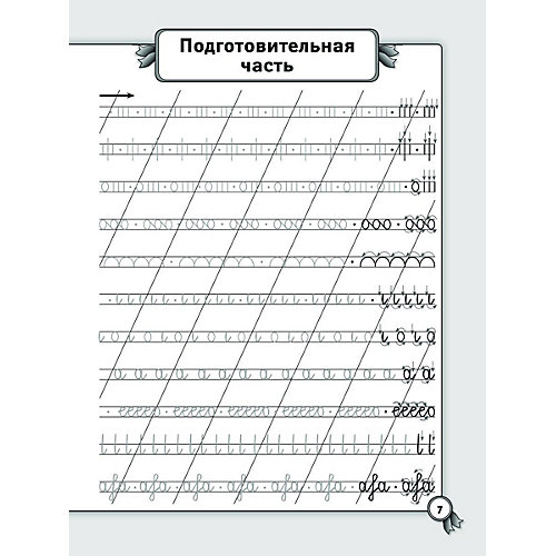 Прописи для левшей. Русский язык от Феникс