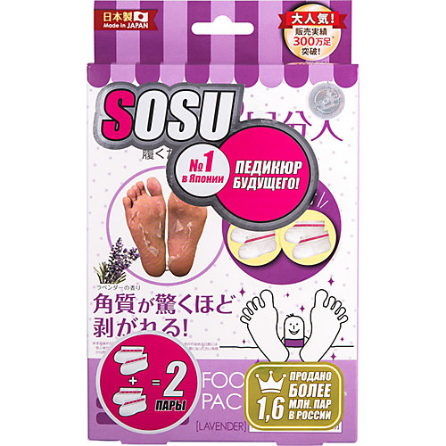 Носочки для педикюра Sosu с ароматом лаванды, 2 пары