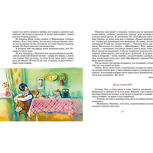 Повесть Коля пишет Оле, Оля пишет Коле, Алексин А. от Махаон