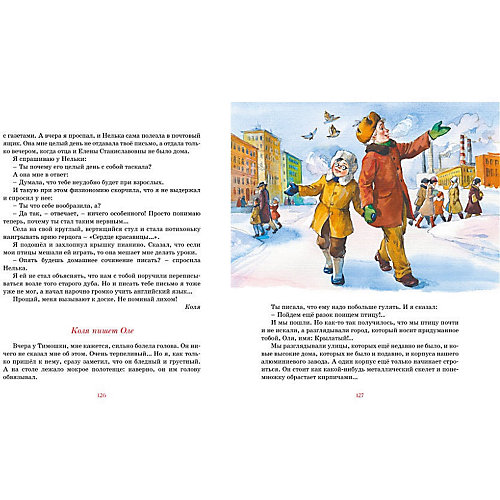 Повесть Коля пишет Оле, Оля пишет Коле, Алексин А. от Махаон