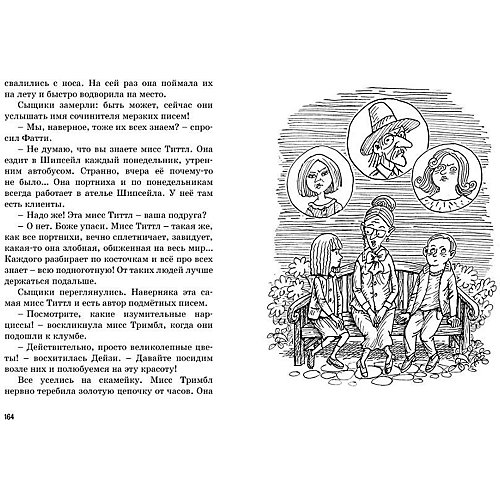 Детсткий детектив Пять юных сыщиков. Тайна анонимных писем, Блайтон Э. от Махаон