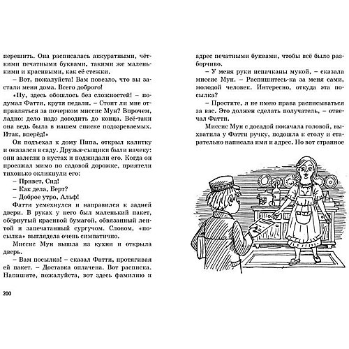 Детсткий детектив Пять юных сыщиков. Тайна анонимных писем, Блайтон Э. от Махаон