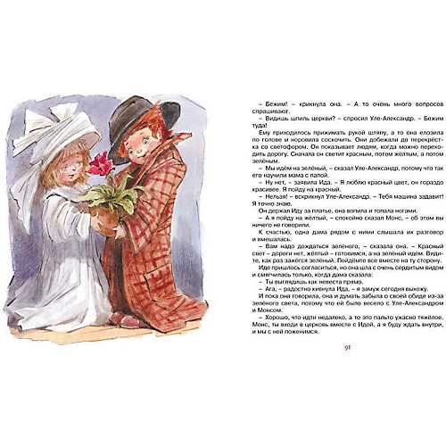 Повесть Уле-Александр и его друзья, Вестли А.-К. от Махаон
