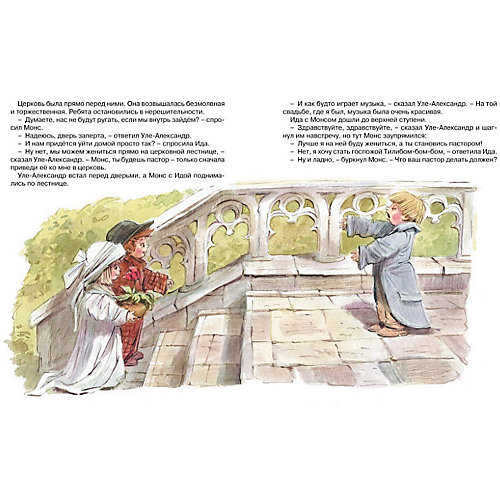 Повесть Уле-Александр и его друзья, Вестли А.-К. от Махаон