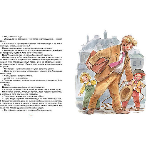 Повесть Уле-Александр и его друзья, Вестли А.-К. от Махаон