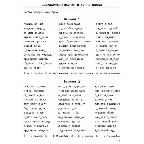 3000 заданий по русскому языку. Орфографические пятиминутки, 4 класс от Издательство АСТ