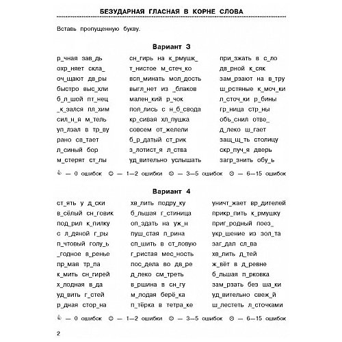 3000 заданий по русскому языку. Орфографические пятиминутки, 4 класс от Издательство АСТ