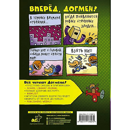 Комикс "Догмен. Герой без поводка", Пилки Д. от Издательство АСТ
