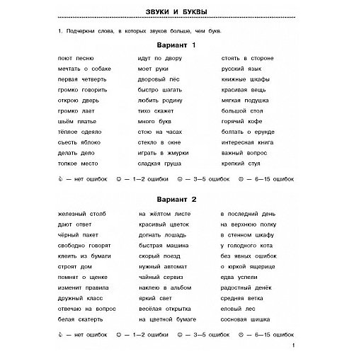 3000 заданий по русскому языку. Орфографические пятиминутки, 2 класс от Издательство АСТ