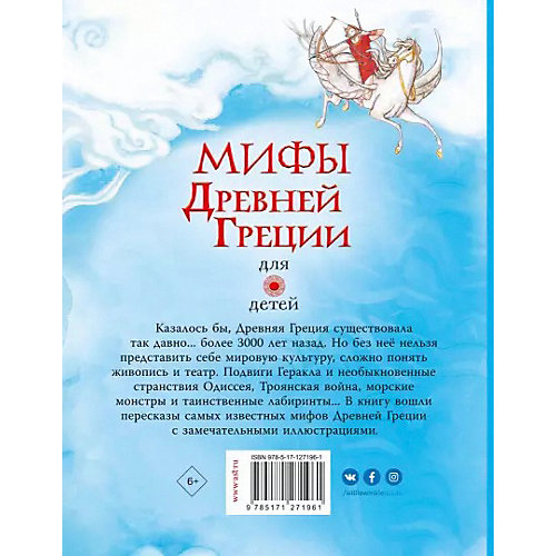 Мифы Древней Греции от Издательство АСТ