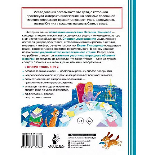 Первое интерактивное чтение от Издательство АСТ