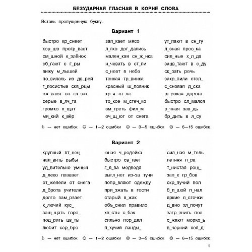 3000 заданий по русскому языку. Орфографические пятиминутки, 3 класс от Издательство АСТ
