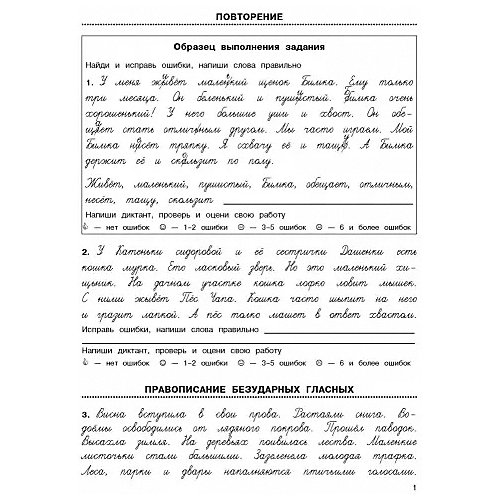 3000 заданий по русскому языку. Найди ошибку в диктанте, 2 класс от Издательство АСТ