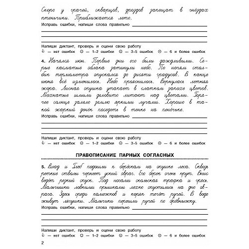 3000 заданий по русскому языку. Найди ошибку в диктанте, 2 класс от Издательство АСТ
