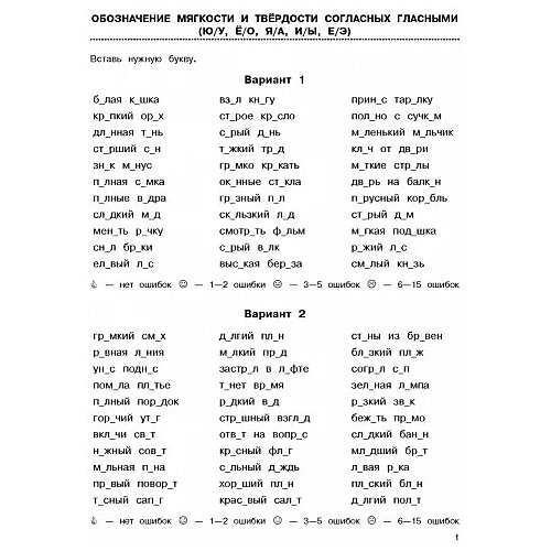 3000 заданий по русскому языку. Орфографические пятиминутки, 1 класс от Издательство АСТ