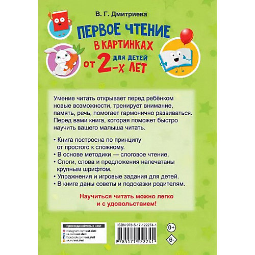 Первое чтение в картинках от Издательство АСТ