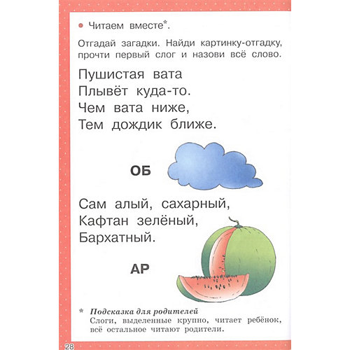 Первое чтение в картинках от Издательство АСТ