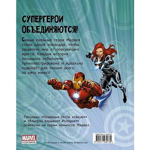Истории "Герои Марвел", Каллиопа Г. от Издательство АСТ