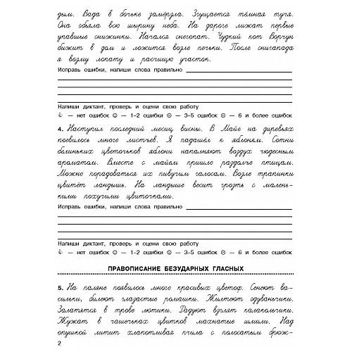 3000 заданий по русскому языку. Найди ошибку в диктанте, 3 класс от Издательство АСТ