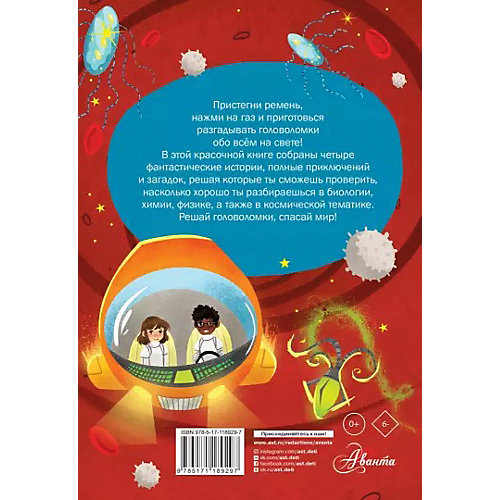 Книга фантастических игр и головоломок "Умные приключения обо всём на свете" от Издательство АСТ