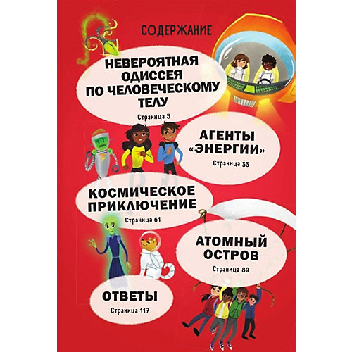 Книга фантастических игр и головоломок "Умные приключения обо всём на свете" от Издательство АСТ