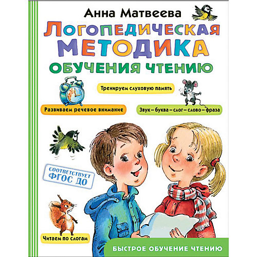 Логопедическая методика обучения чтению от Издательство АСТ