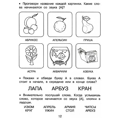 Логопедическая методика обучения чтению от Издательство АСТ