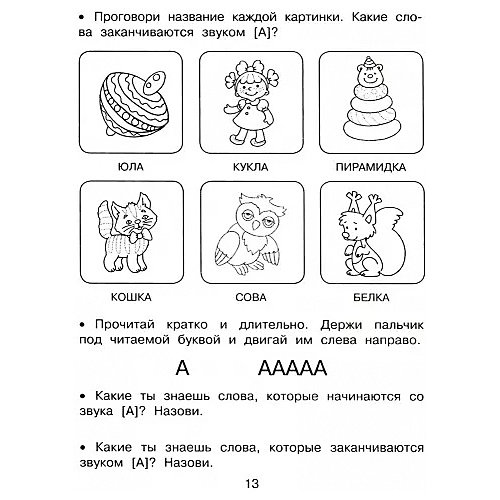 Логопедическая методика обучения чтению от Издательство АСТ