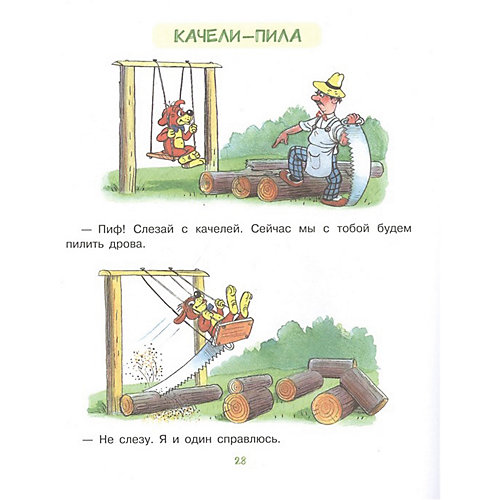 Приключения Пифа, Остер Г. от Издательство АСТ