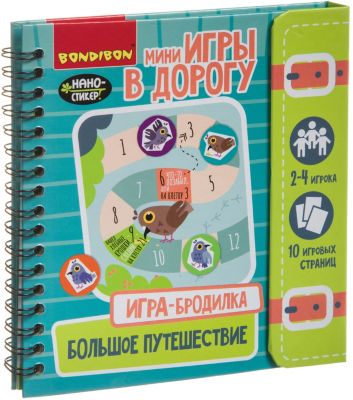 Развивающая игра в дорогу Bondibon "Игра-бродилка. Большое путешествие"