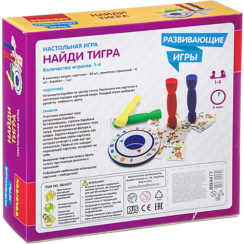 Настольная игра Bondibon «Найди тигра» от Bondibon