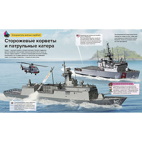 Энциклопедия Военно-морской флот от АСТ-ПРЕСС