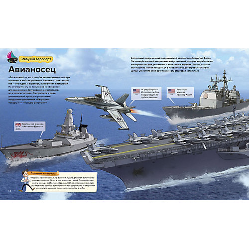 Энциклопедия Военно-морской флот от АСТ-ПРЕСС